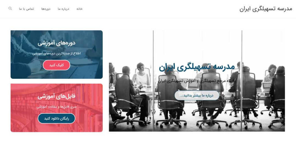 Iran Facilitating School